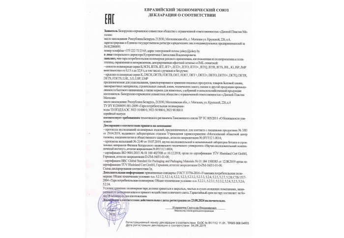 Новый сертификат соответствия техническим регламентам Союза