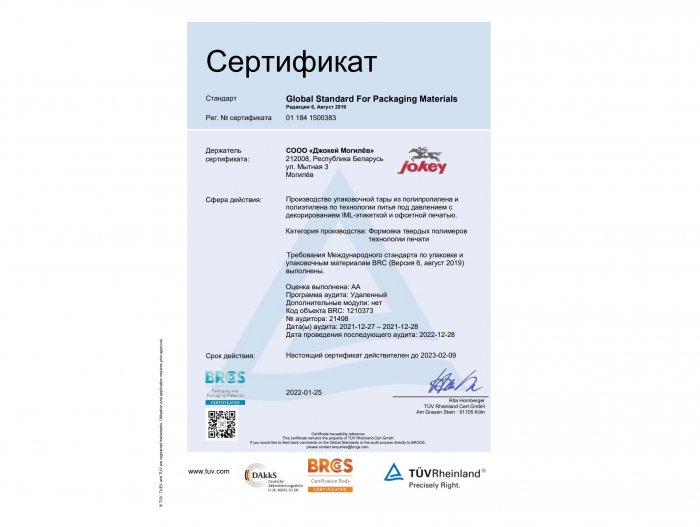 Пройдена сертификация по стандарту Global Standard For Packaging Materials